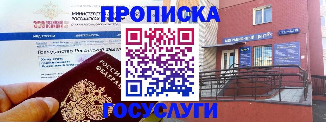 прописка законно в Подпорожье